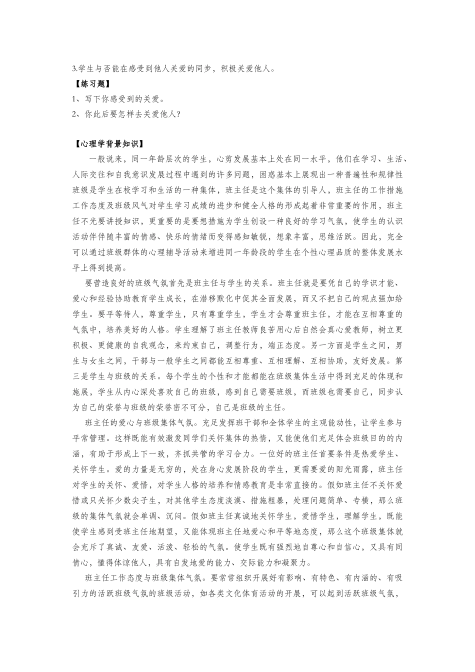 2025年一年级心理健康全册第四单元第十六课被爱的感觉教案鄂教版_第3页