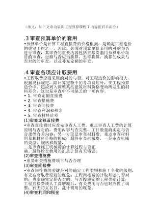 2025年新手土建装饰工程量计算计价细节讲解