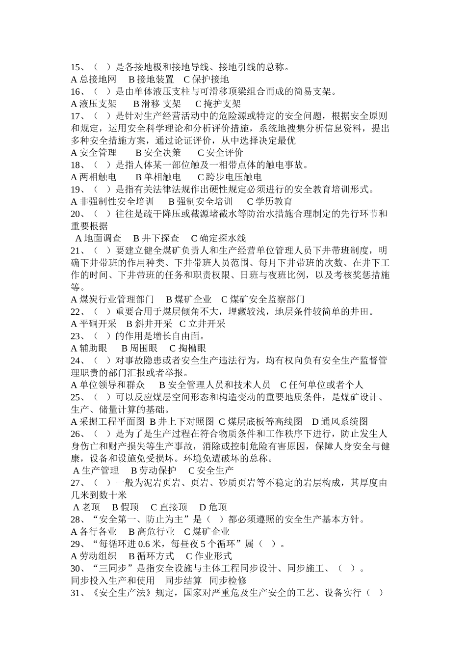 2025年煤矿安全管理人员考试试题_第2页