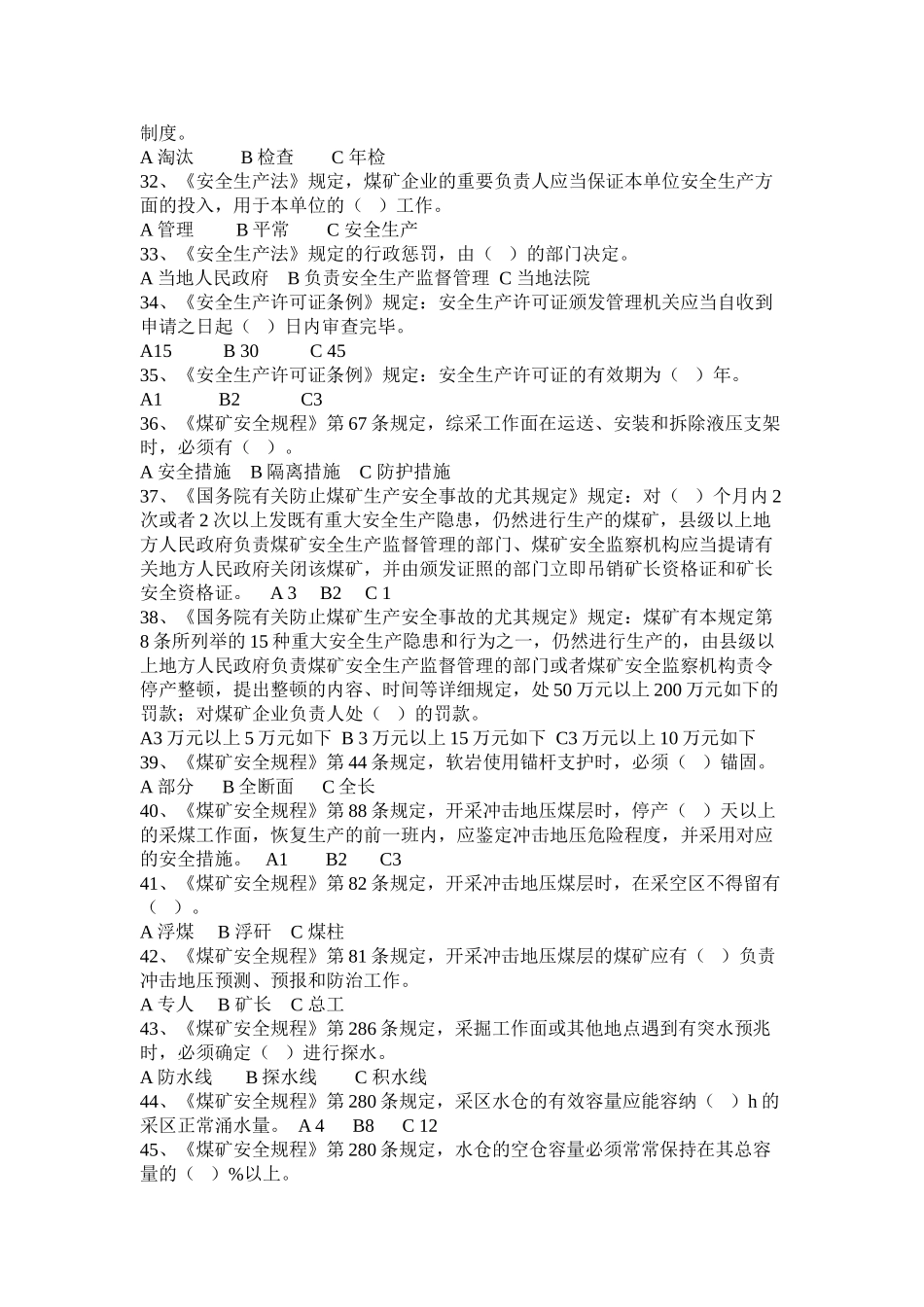 2025年煤矿安全管理人员考试试题_第3页