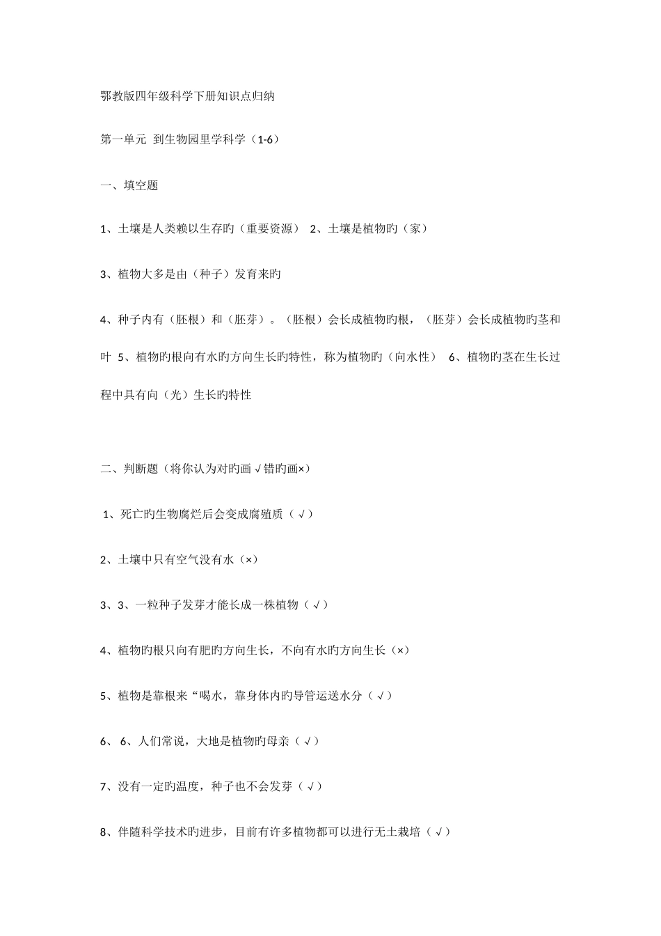 2025年鄂教版四年级科学下册知识点归纳_第1页