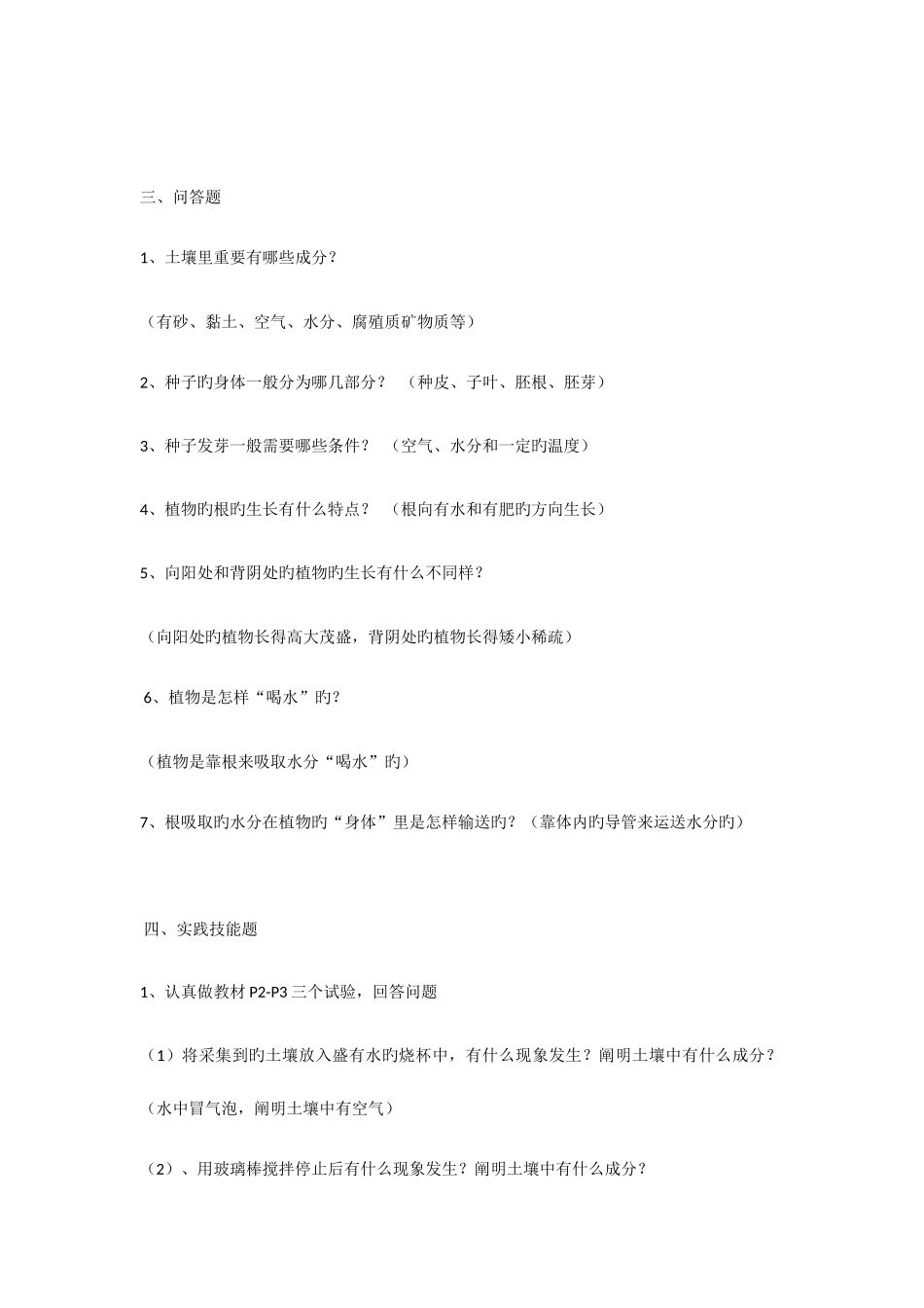 2025年鄂教版四年级科学下册知识点归纳_第2页