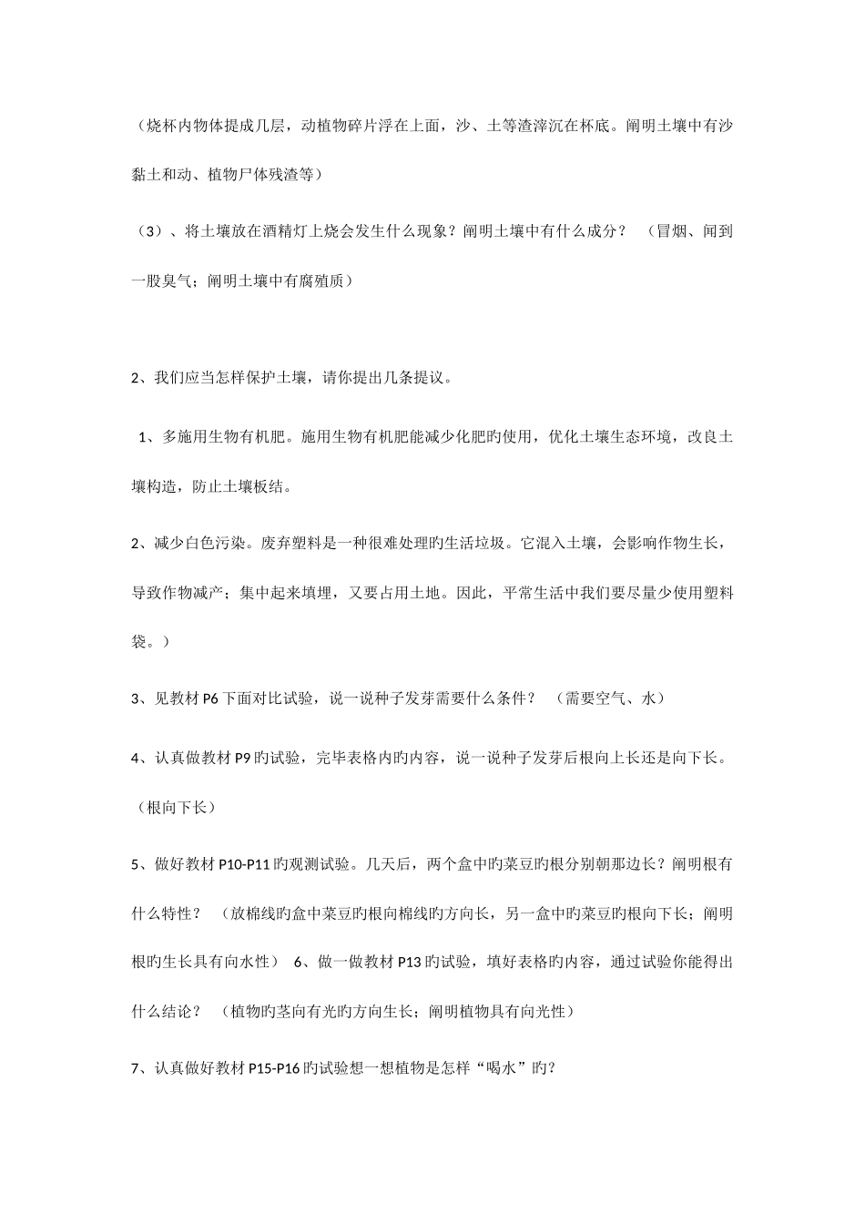 2025年鄂教版四年级科学下册知识点归纳_第3页