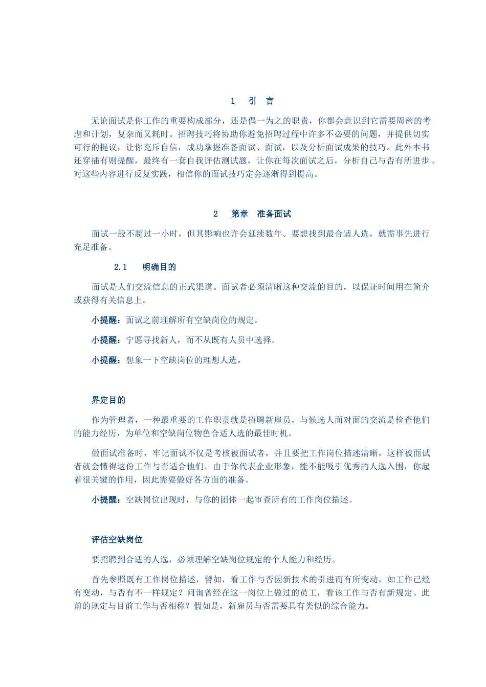 2025年人力资源手册人力资源招聘手册_第3页