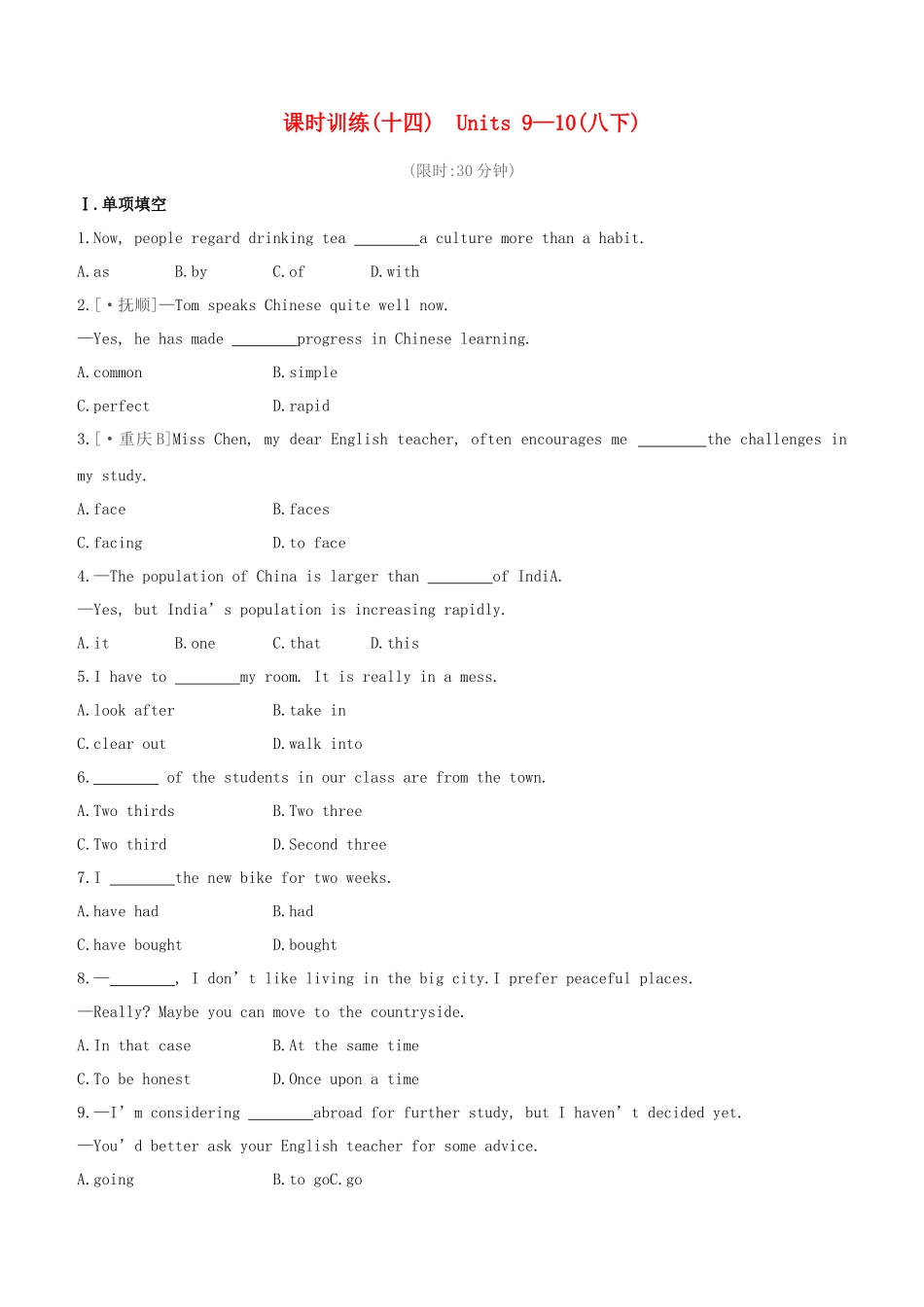 2025年全国版中考英语复习方案教材考点梳理第14课时Units910八下试题人教新目标版_第1页