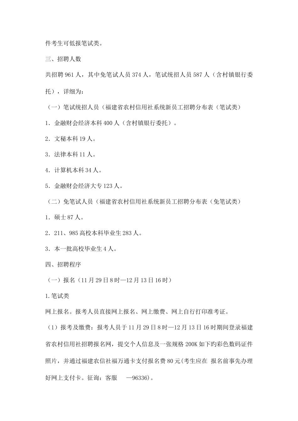 2025年龙岩农村信用社报考须知_第3页