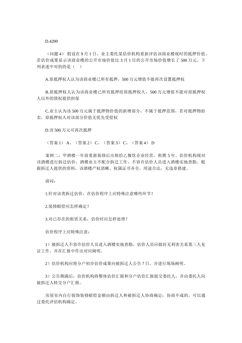 2025年房地产估价师考试制度与政策练习题_第2页