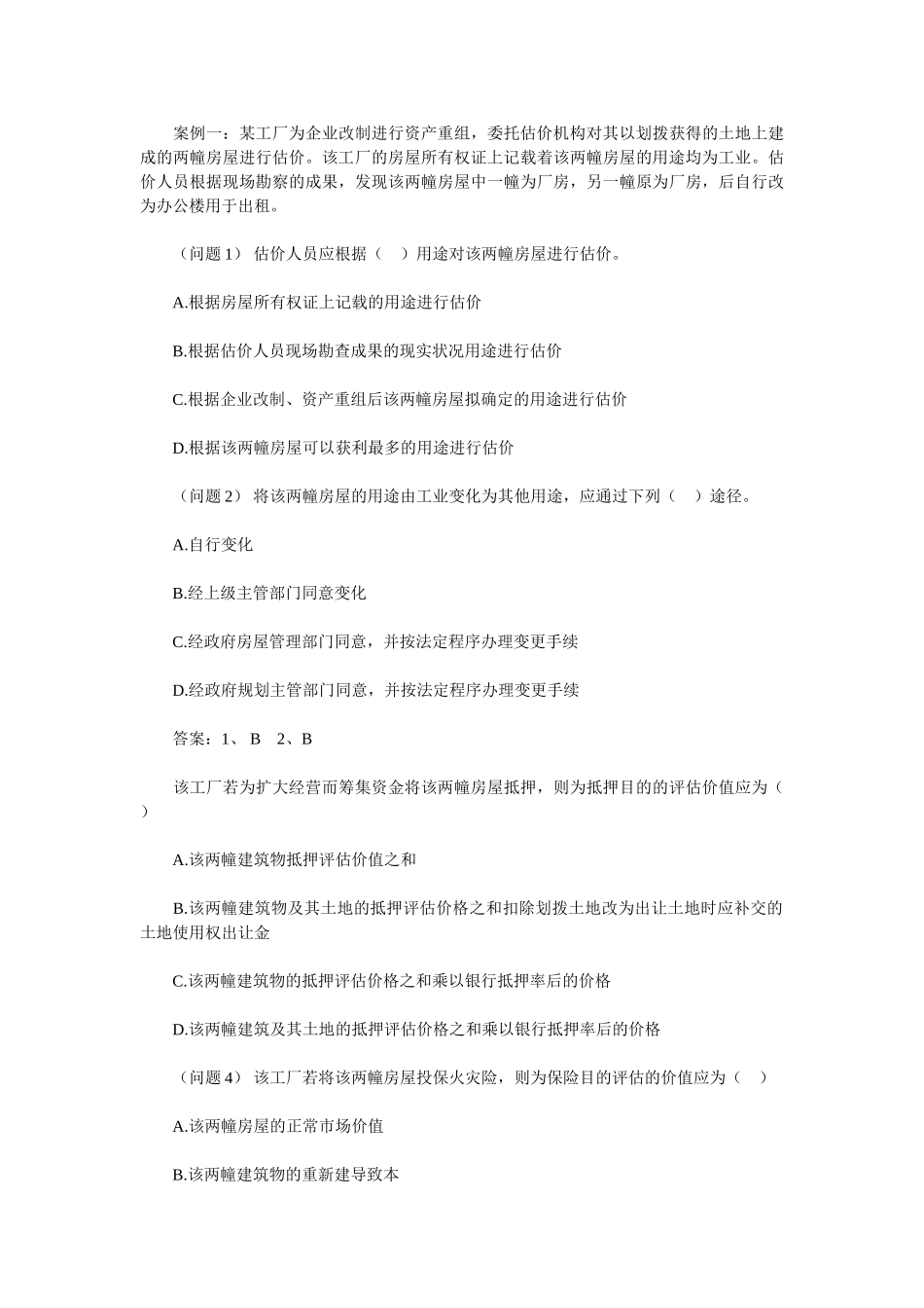 2025年房地产估价师考试制度与政策练习题_第3页