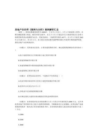 2025年房地产估价师考试制度与政策练习题