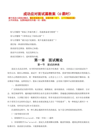 2025年成功应对面试篇教案