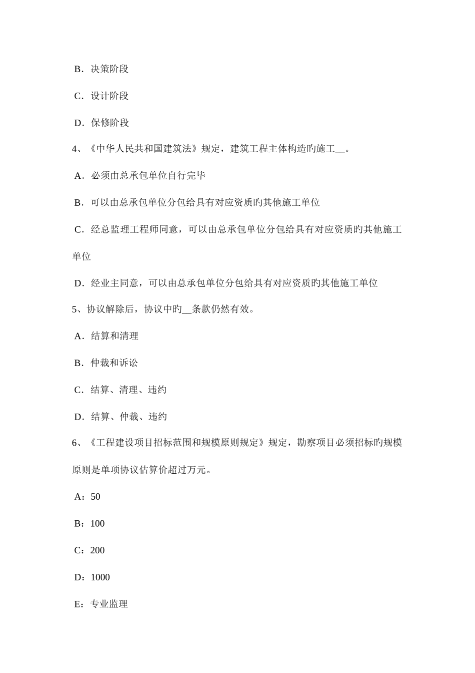2025年重庆省注册监理工程师合同管理工程进度付款考试题_第2页