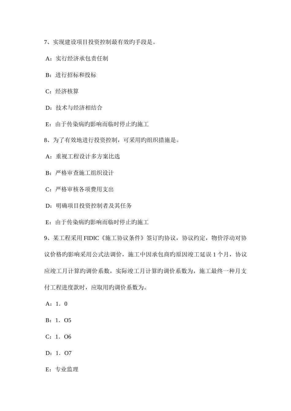 2025年重庆省注册监理工程师合同管理工程进度付款考试题_第3页