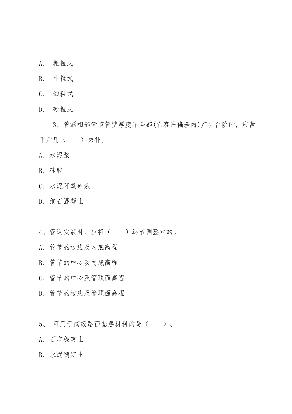 2025年二级建造师考试市政公用工程模拟试题及答案_第2页