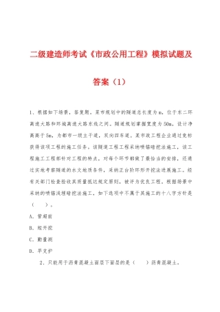 2025年二级建造师考试市政公用工程模拟试题及答案