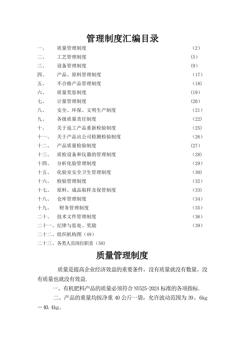 有机肥公司管理制度汇编_第2页