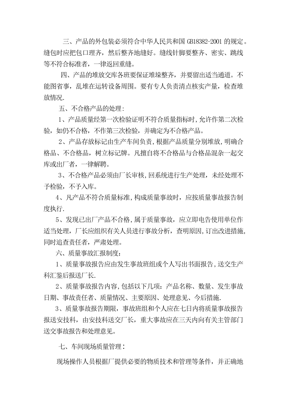 有机肥公司管理制度汇编_第3页