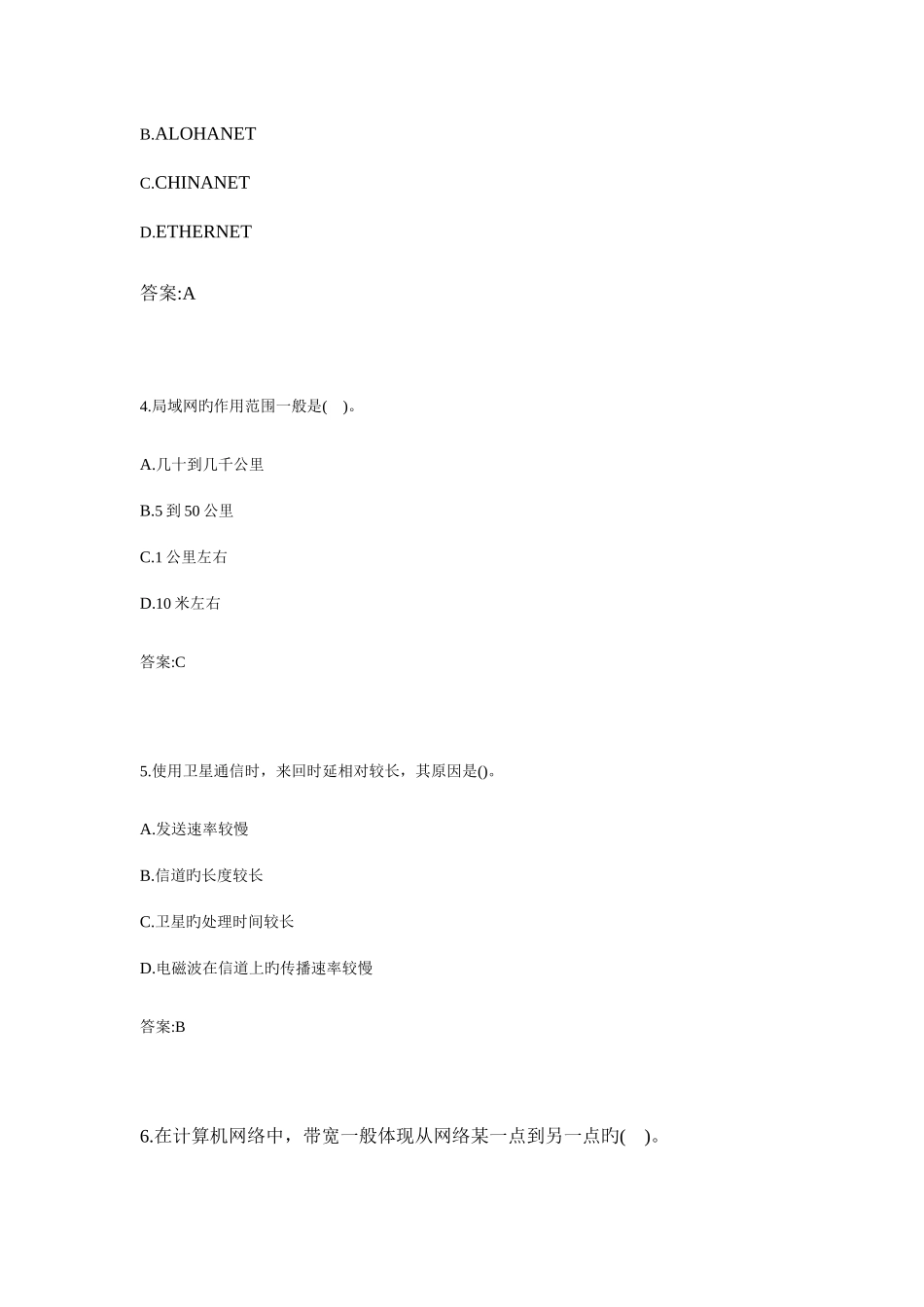 2025年专升本计算机网络08001450试卷_第2页