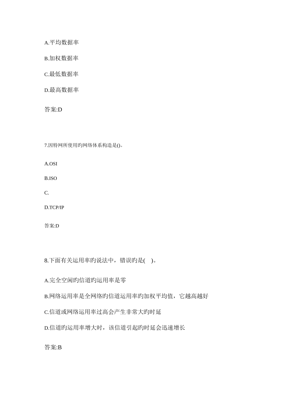 2025年专升本计算机网络08001450试卷_第3页