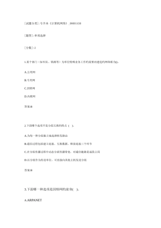 2025年专升本计算机网络08001450试卷