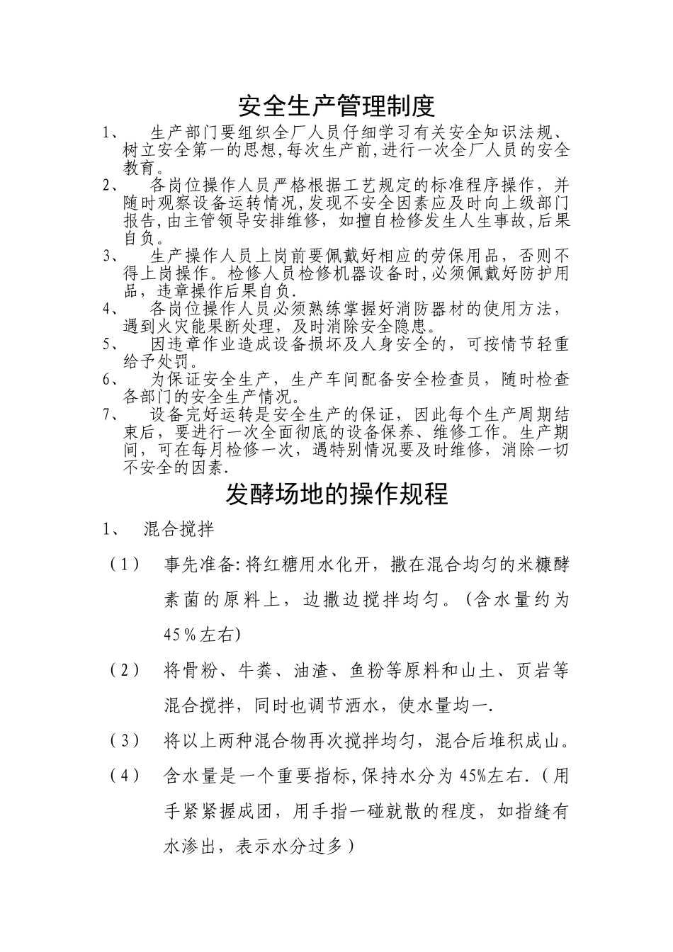 有机肥厂规章制度_第1页