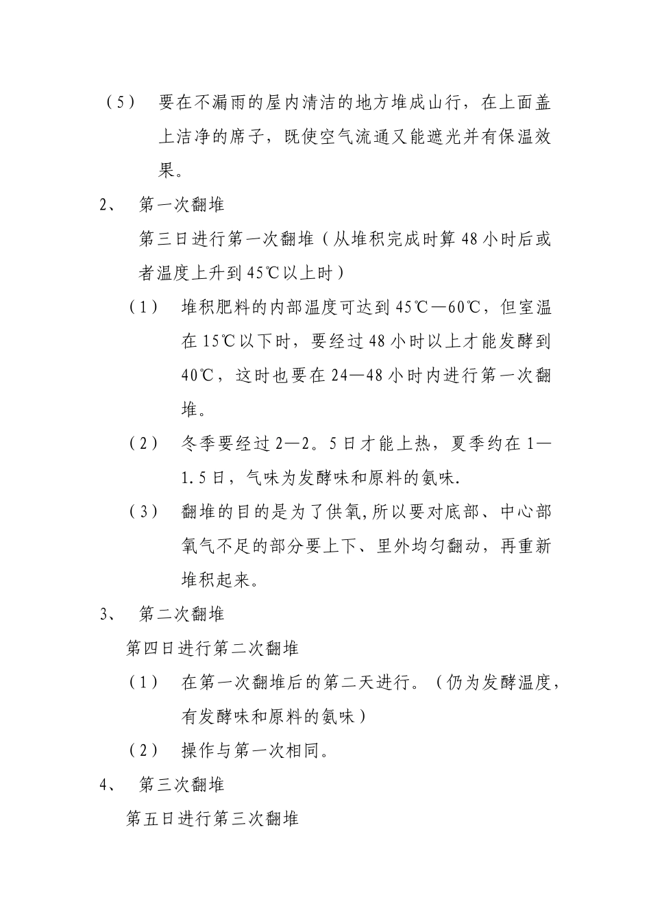 有机肥厂规章制度_第2页