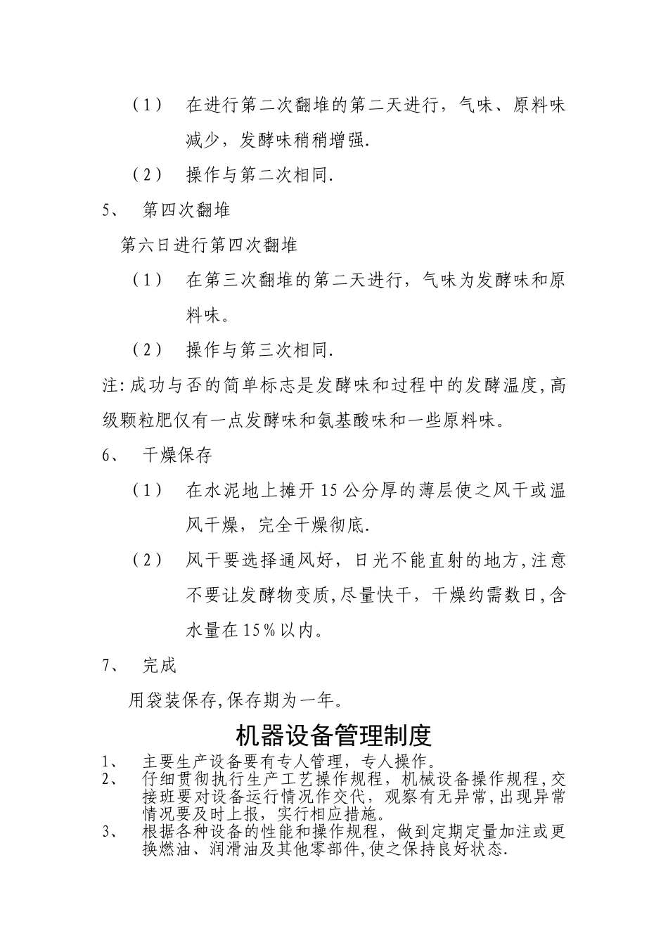 有机肥厂规章制度_第3页