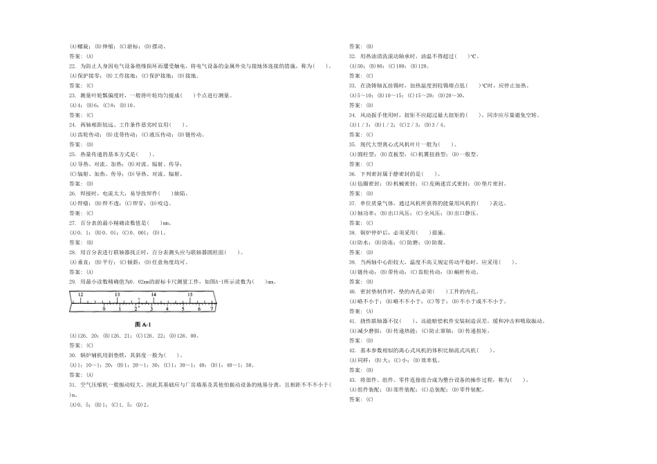 2025年《锅炉辅机检修工》职鉴试题库资料_第3页