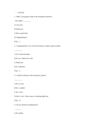 2025年大学英语统考题库网考大学英语真题