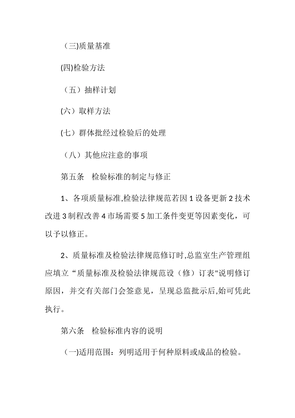 有机肥厂质量管理制度_第2页