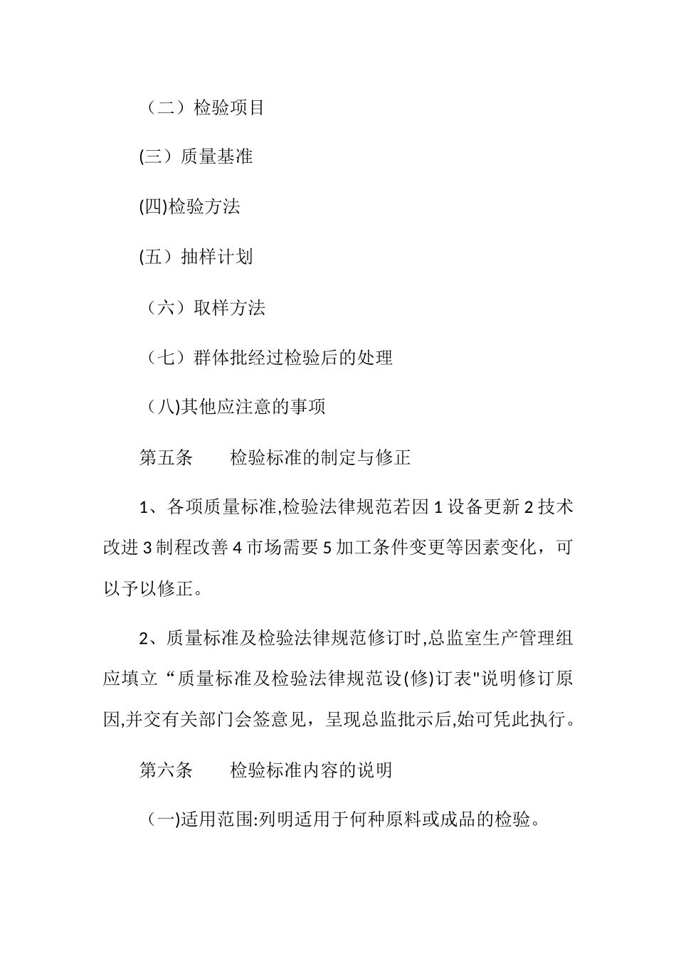 有机肥厂质量管理制度_第2页