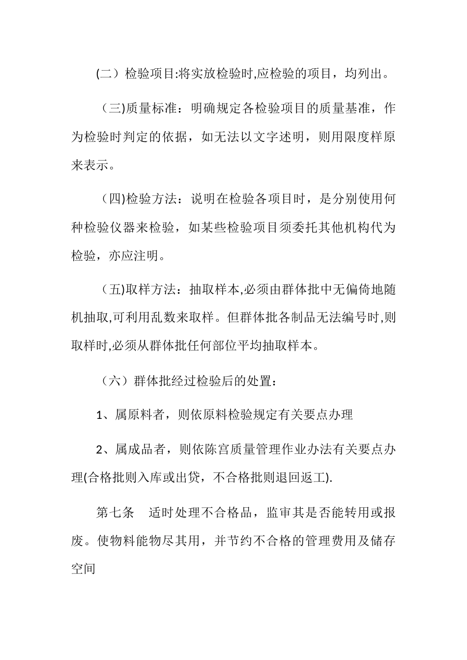 有机肥厂质量管理制度_第3页