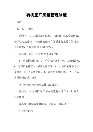 有机肥厂质量管理制度