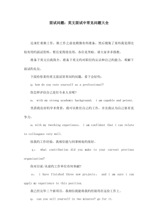 2025年面试问题英文面试中常见问题大全