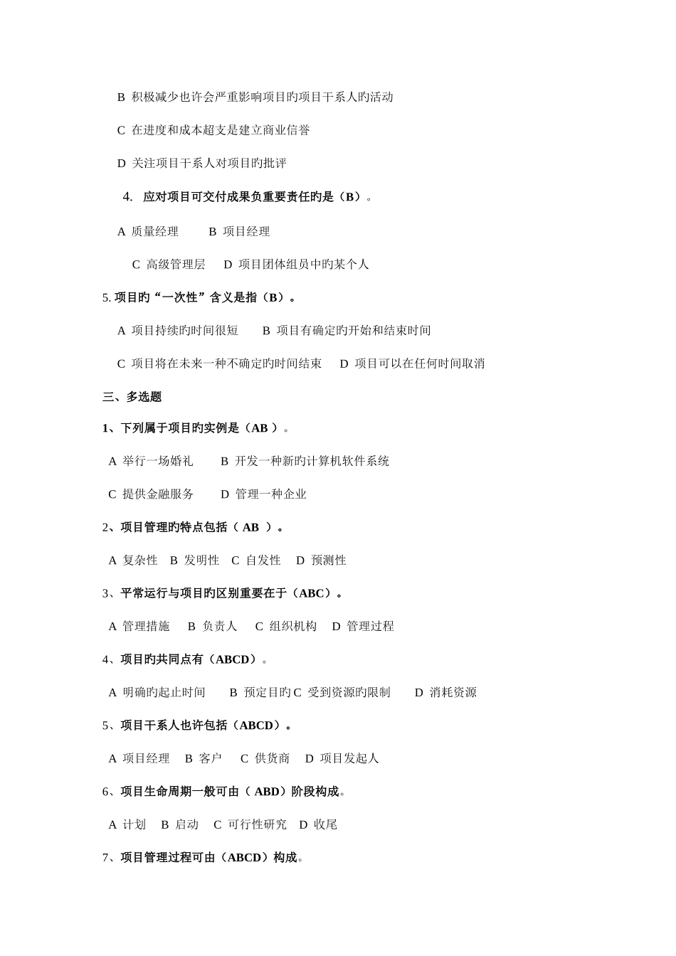 2025年项目管理考试题库_第2页