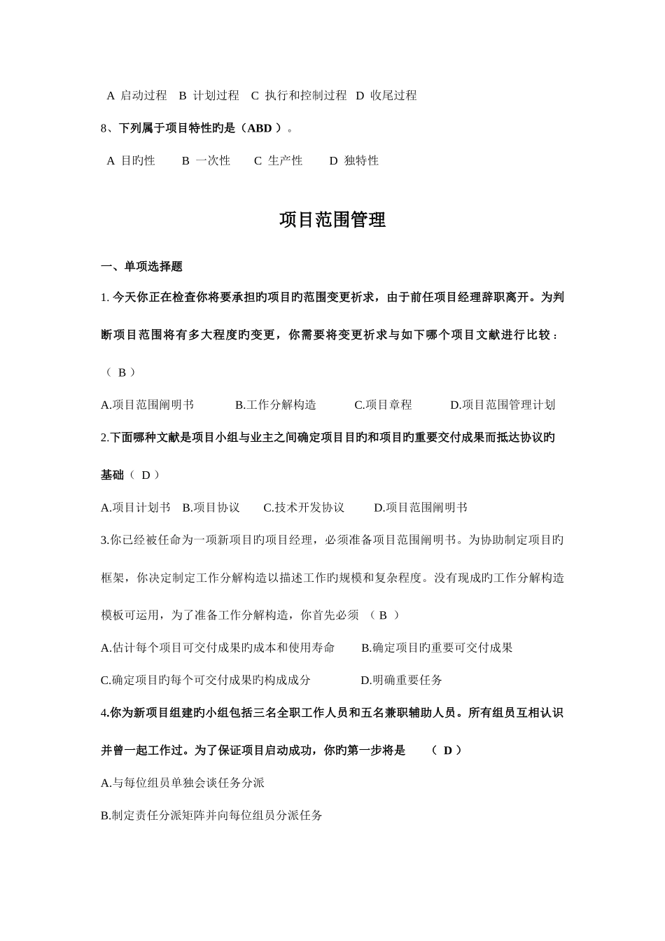 2025年项目管理考试题库_第3页