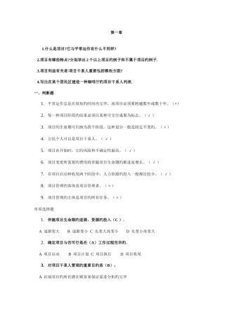 2025年项目管理考试题库