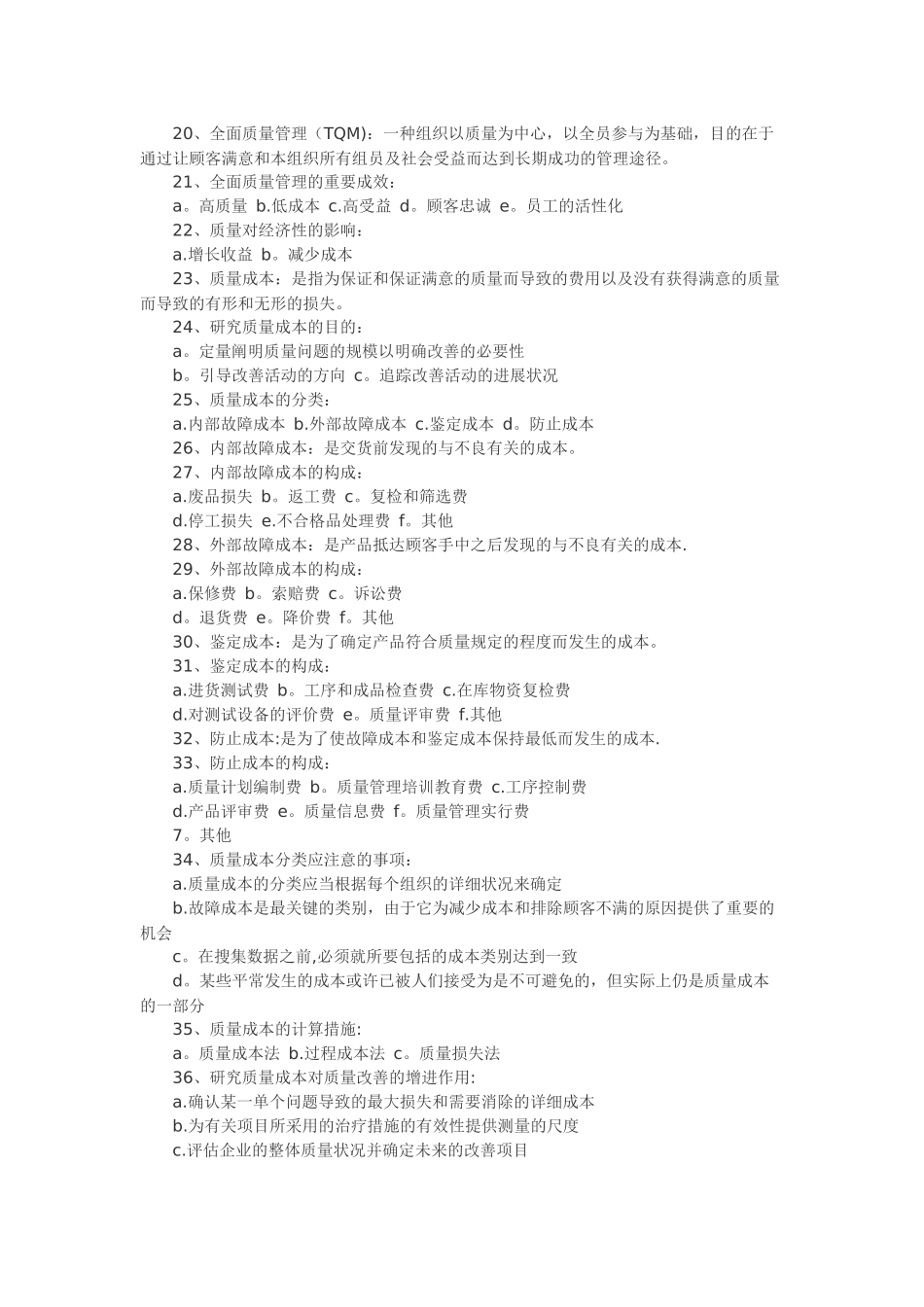 2025年自考质量管理学听课笔记全_第2页