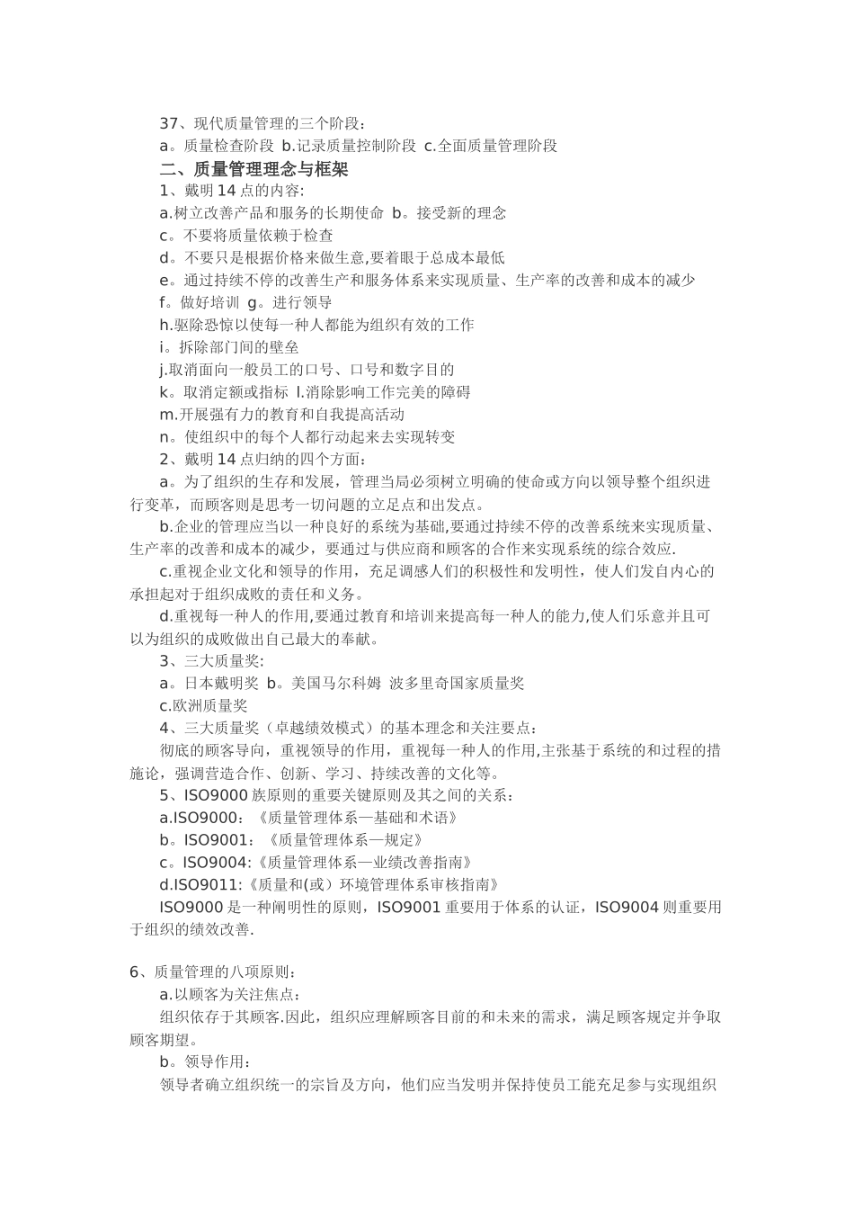 2025年自考质量管理学听课笔记全_第3页