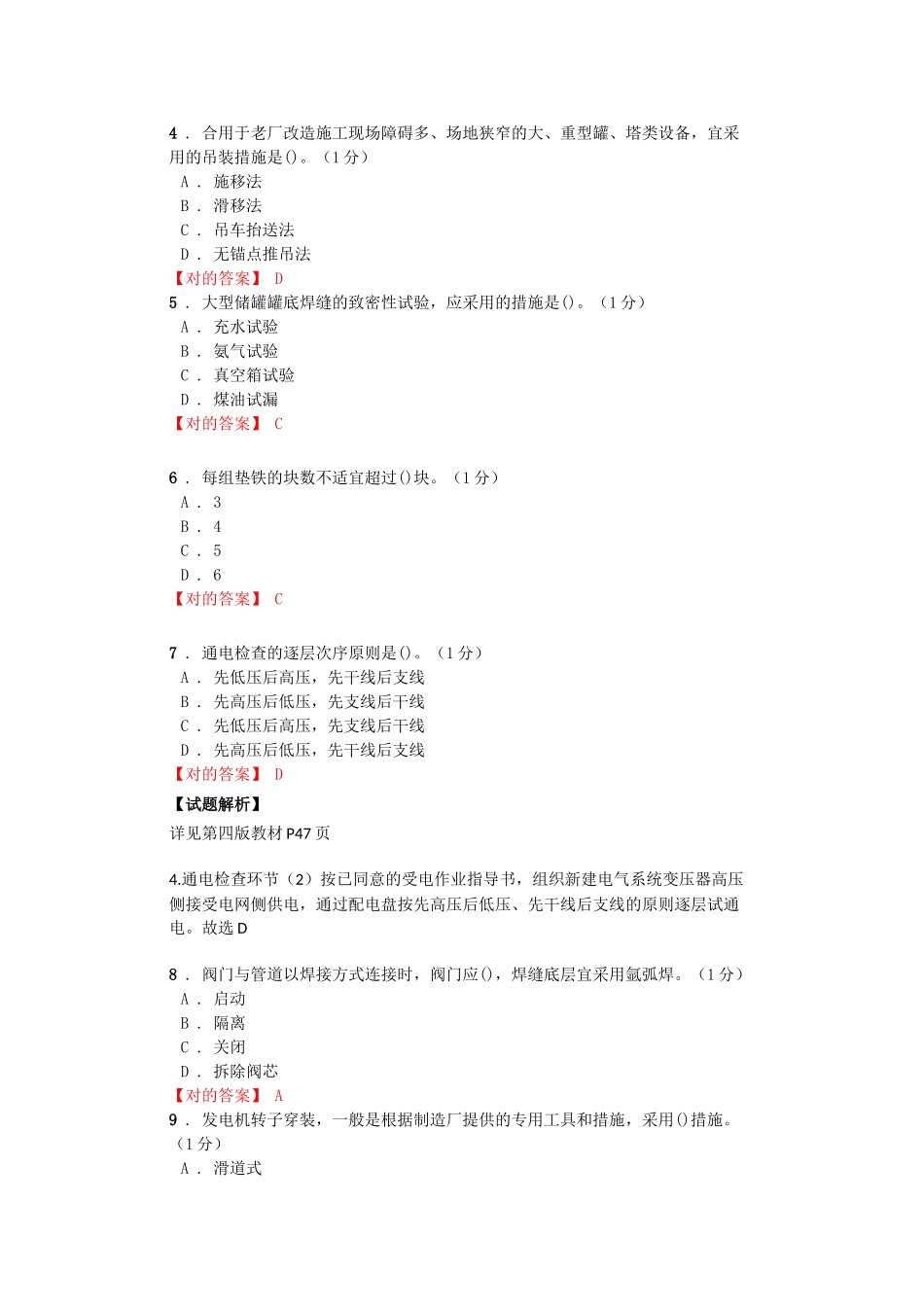 2025年二级建造师《机电工程管理与实务》预测押题_第2页