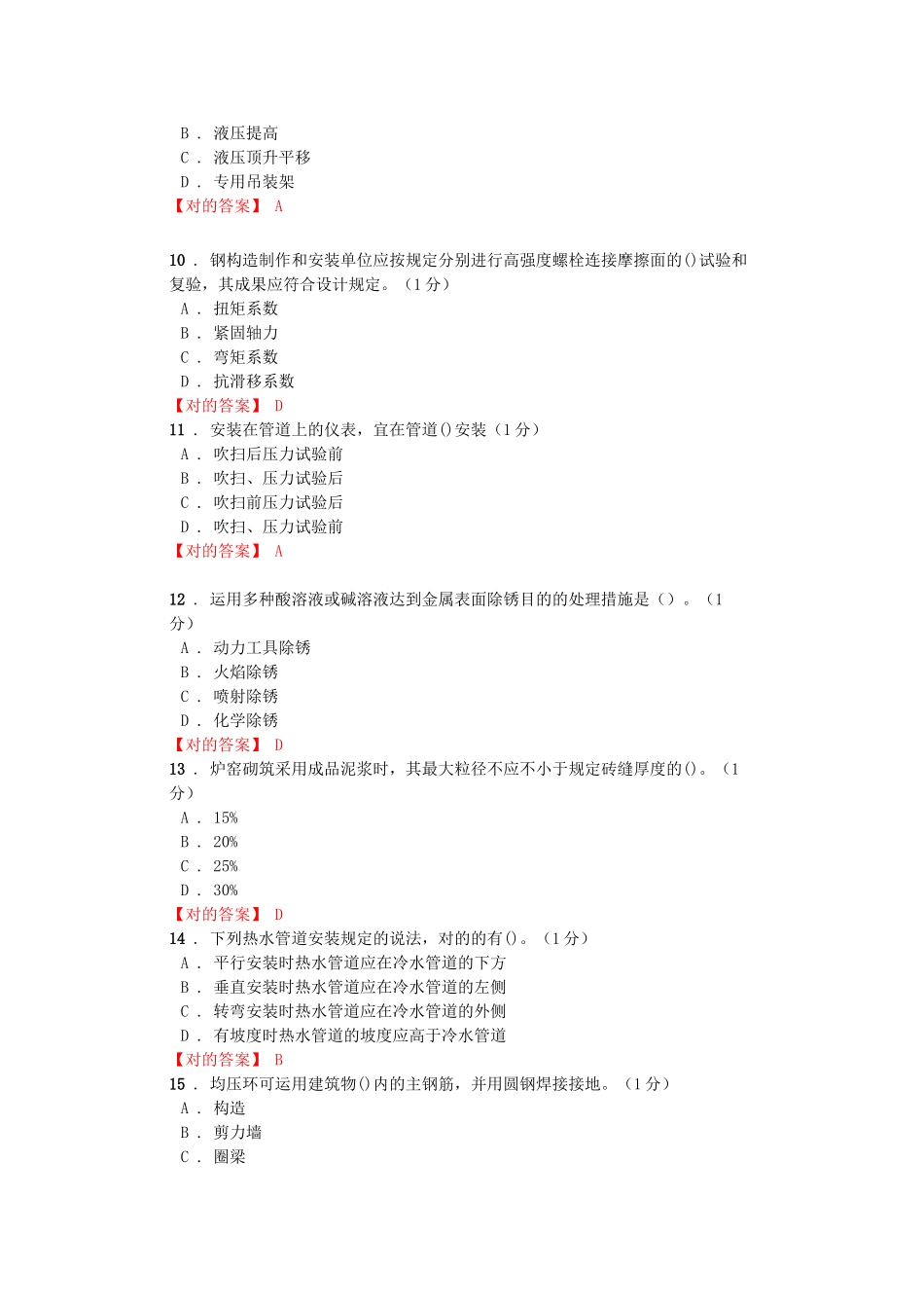 2025年二级建造师《机电工程管理与实务》预测押题_第3页