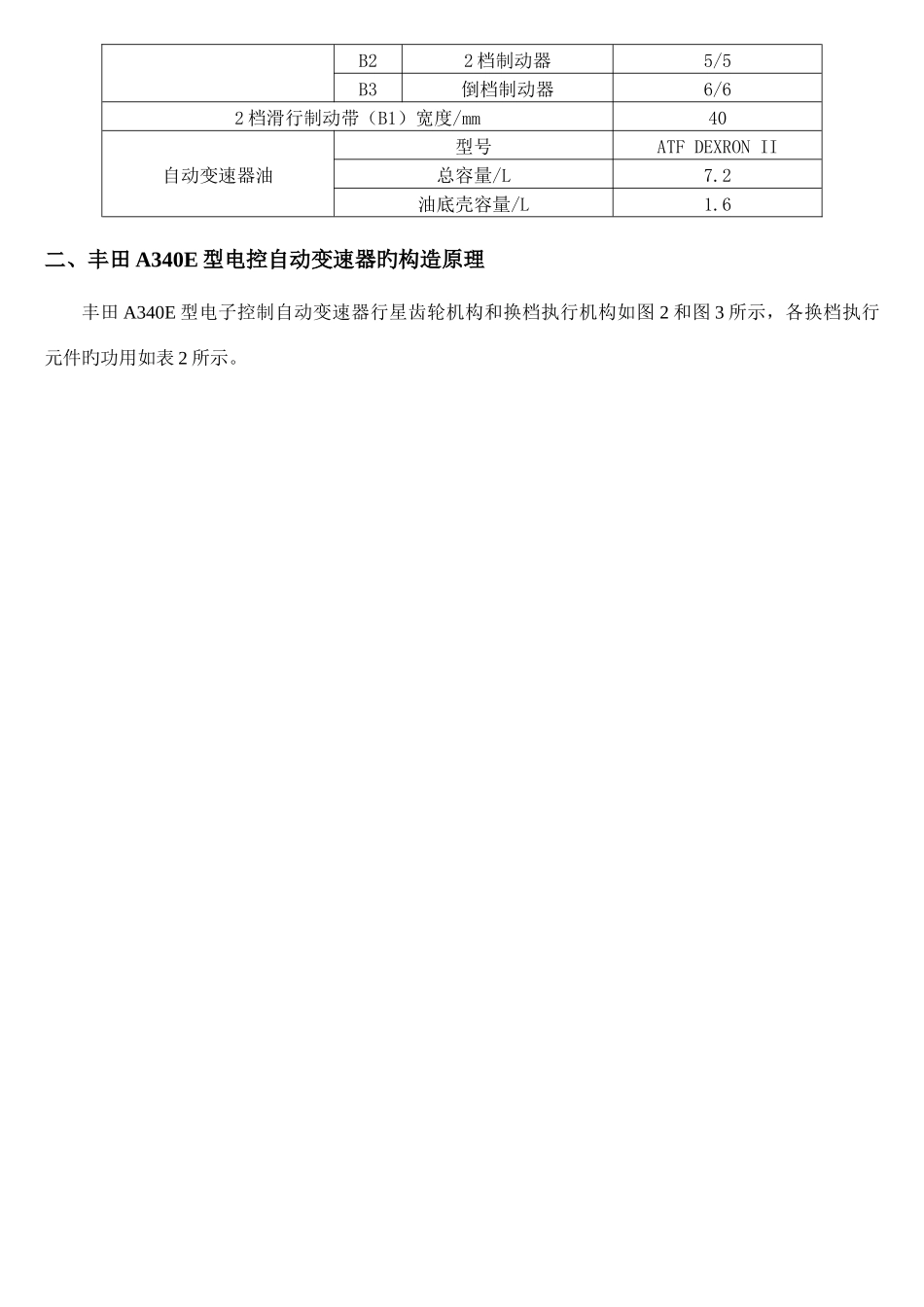 2025年驾驶员技师考核试题及答案_第2页