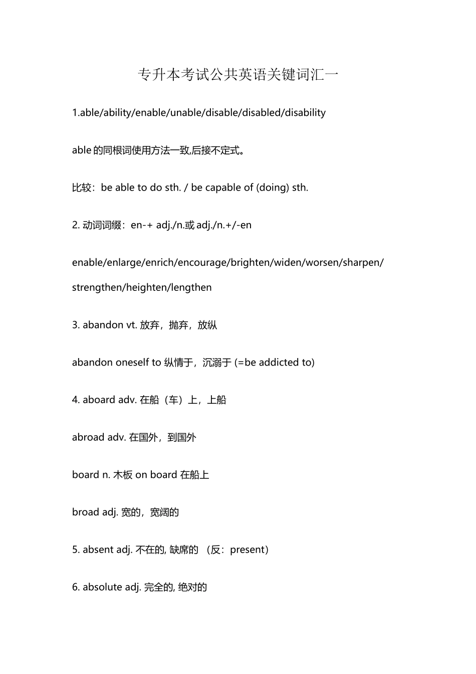 2025年专升本词汇_第2页