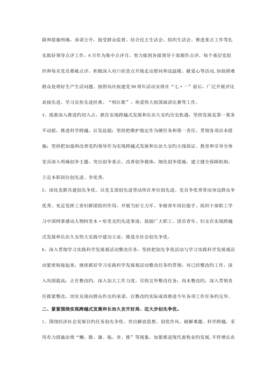 2025年阿克苏地区畜牧兽医局深入开展创先争优活动工作要点_第2页