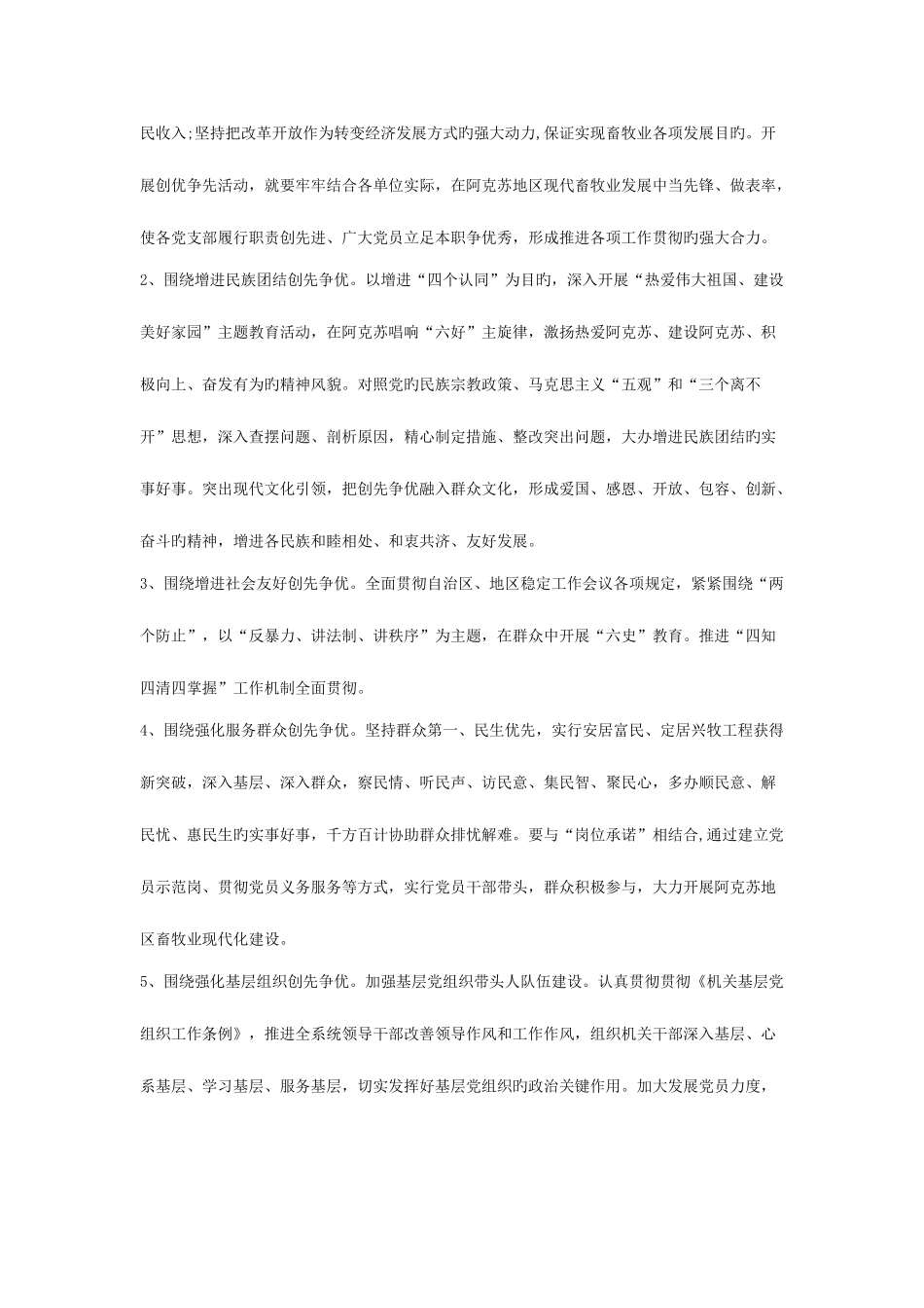 2025年阿克苏地区畜牧兽医局深入开展创先争优活动工作要点_第3页