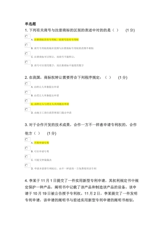 2025年江苏省知识产权工程师培训无锡班自学考试