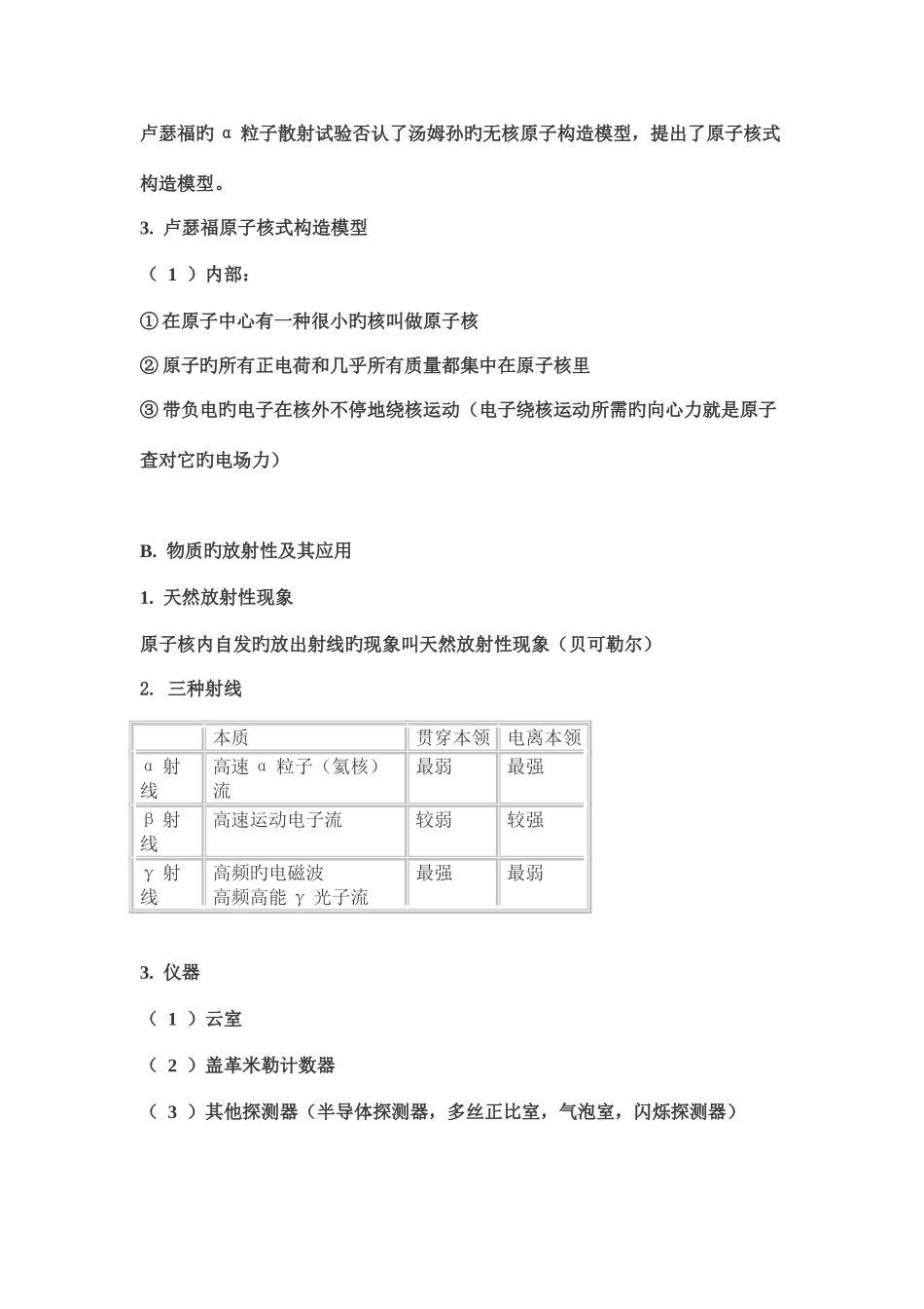 2025年高二下物理复习重要知识点_第2页