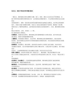 2025年《摄影基础》知识点相机中预设的常用曝光模式