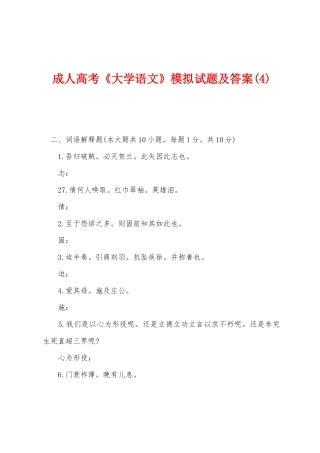 2025年成人高考大学语文模拟试题及答案
