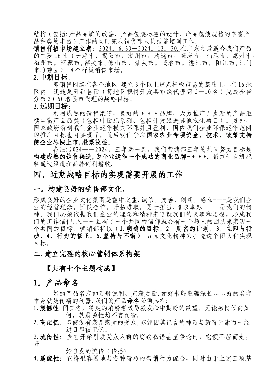 有机肥料营销工作方案_第2页