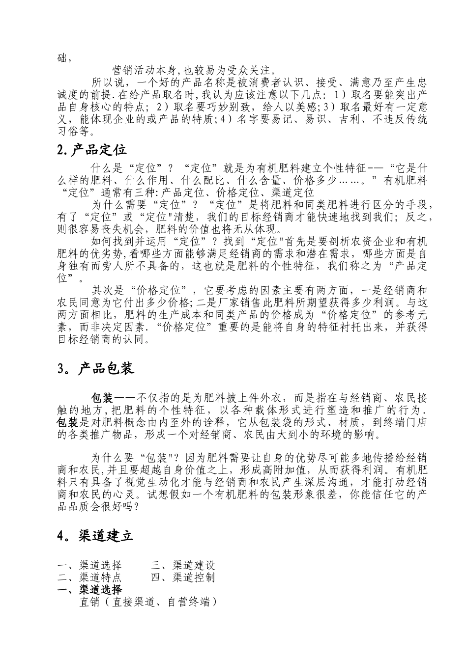有机肥料营销工作方案_第3页